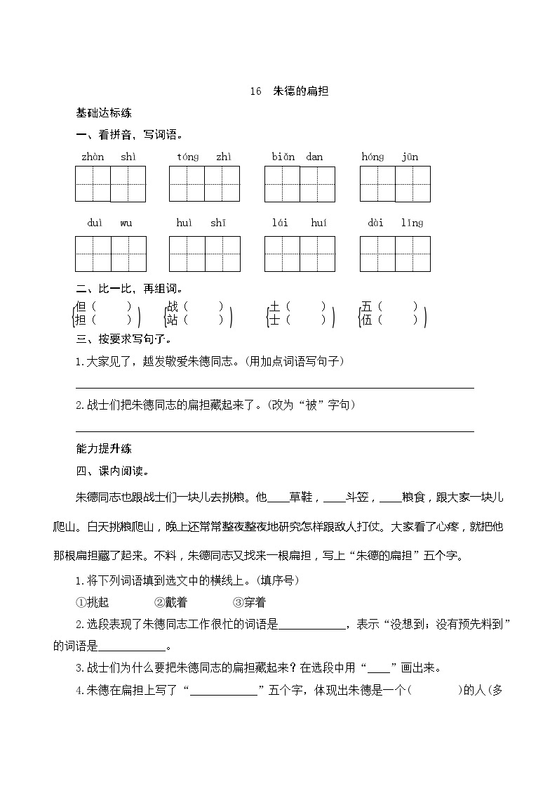 16《朱德的扁担》第2课时 课件+教案+导学案设计+课时测评01