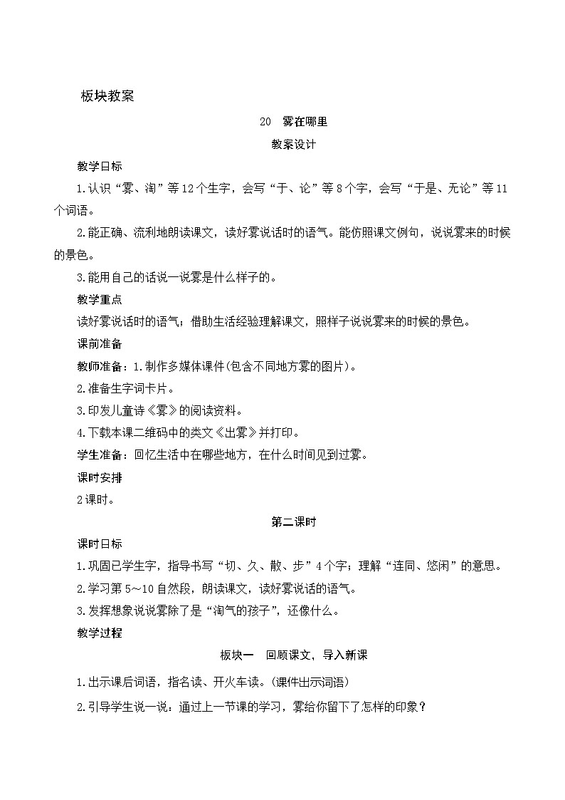 20《雾在哪里》第2课时 课件+教案+导学案设计+课时测评01