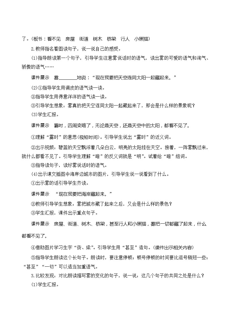 20《雾在哪里》第2课时 课件+教案+导学案设计+课时测评03