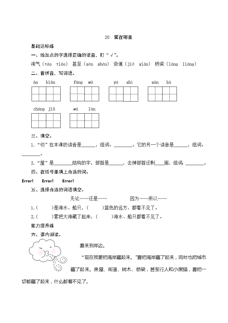 20《雾在哪里》第2课时 课件+教案+导学案设计+课时测评01