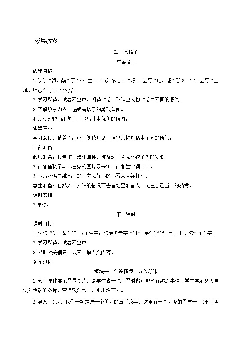 21《雪孩子》第1课时 课件+教案+导学案设计01