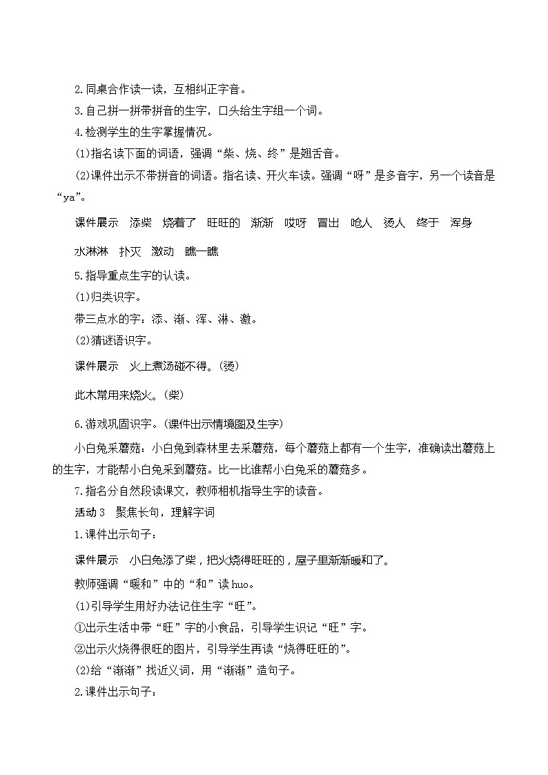 21《雪孩子》第1课时 课件+教案+导学案设计03