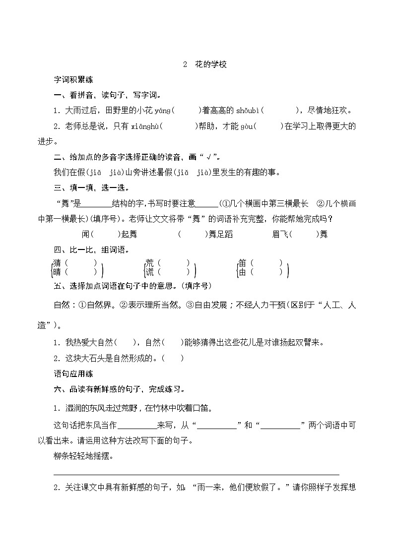 2《花的学校》第2课时 课件+教案+导学案设计+课时测评01
