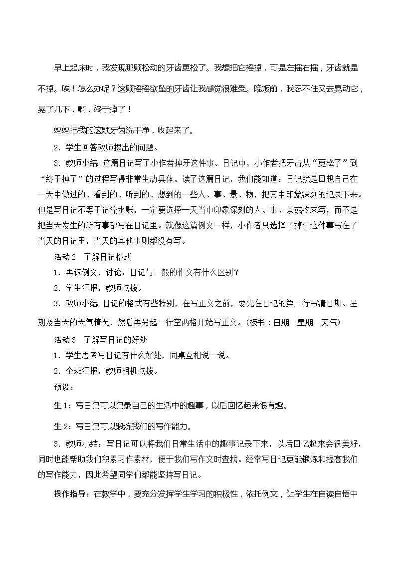 人教部编版语文三年级上册 第二单元 习作 《写日记》 课件+指导方案03