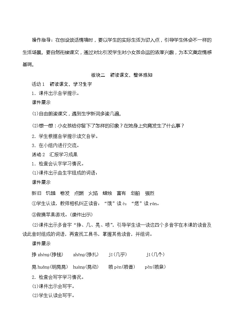 8《卖火柴的小女孩》第1课时 课件+教案+导学案设计02