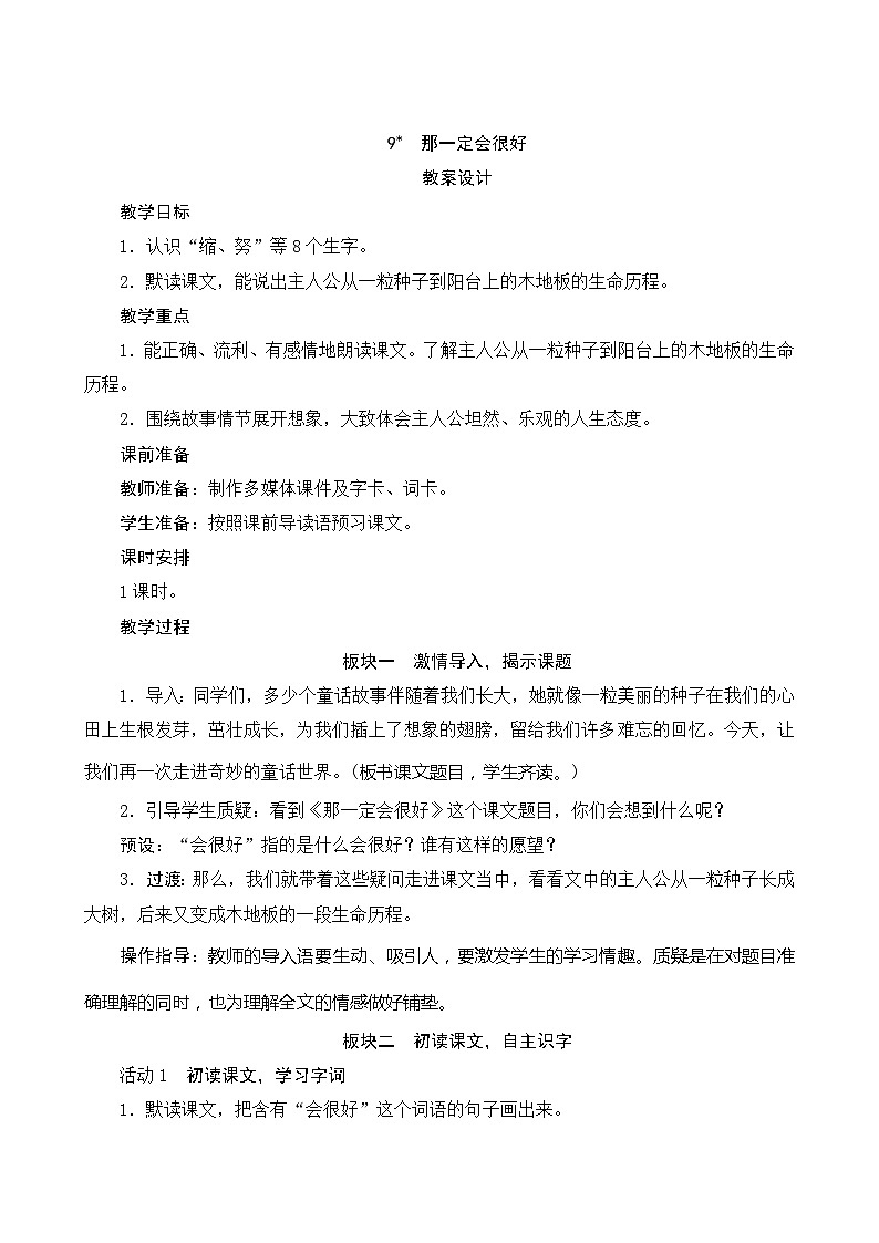 9《那一定会很好》 课件+教案+导学案设计+课时测评01