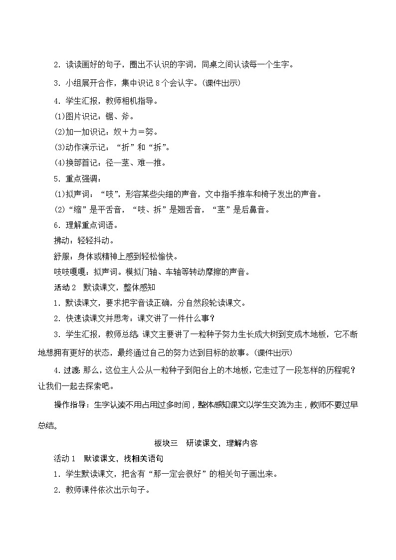 9《那一定会很好》 课件+教案+导学案设计+课时测评02