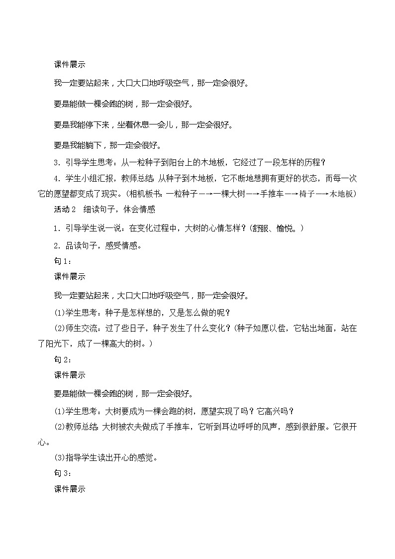 9《那一定会很好》 课件+教案+导学案设计+课时测评03