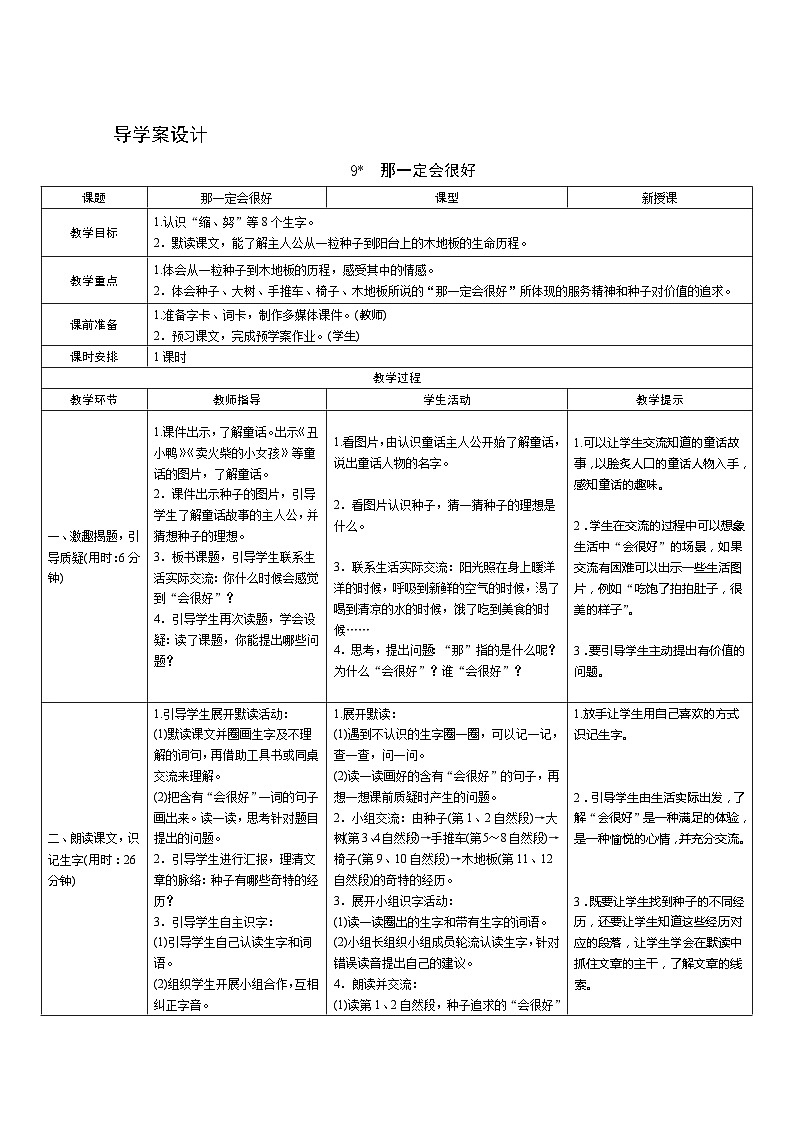 9《那一定会很好》 课件+教案+导学案设计+课时测评01