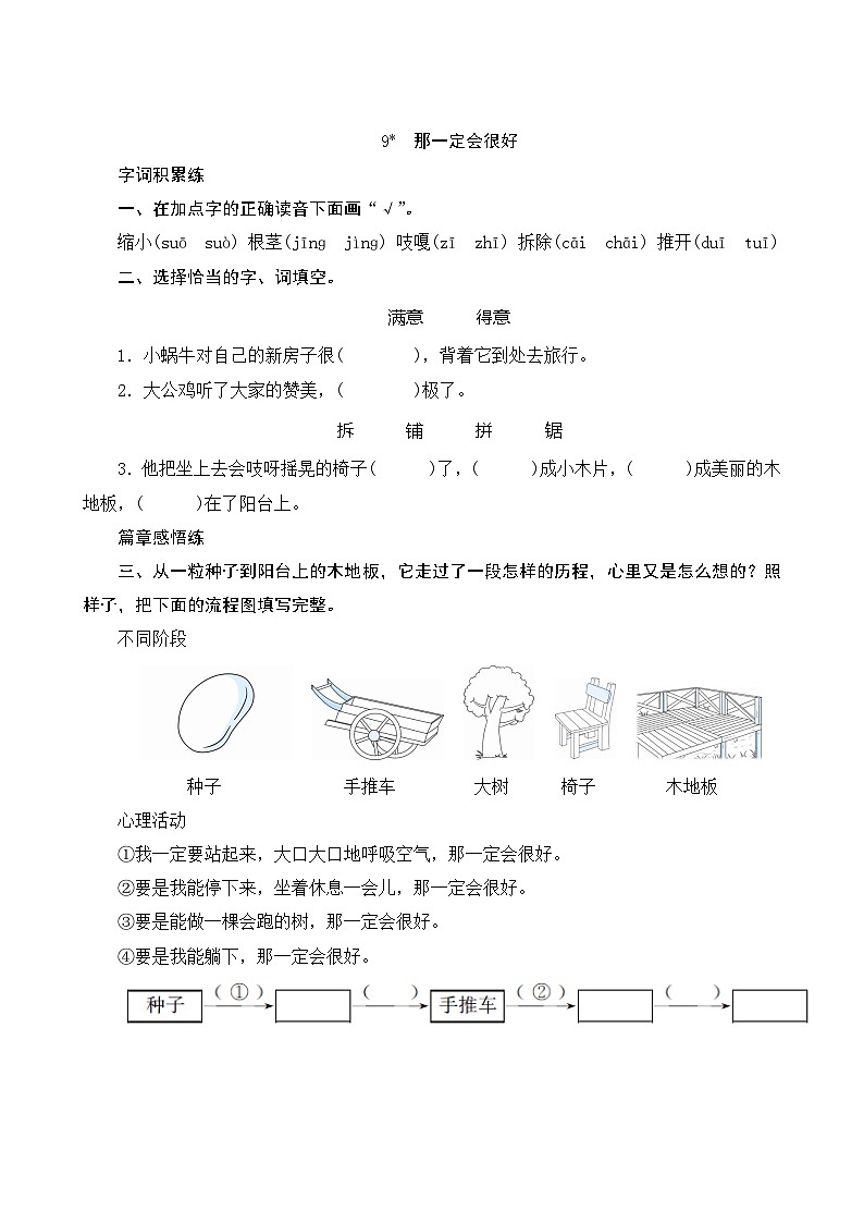 9《那一定会很好》 课件+教案+导学案设计+课时测评01