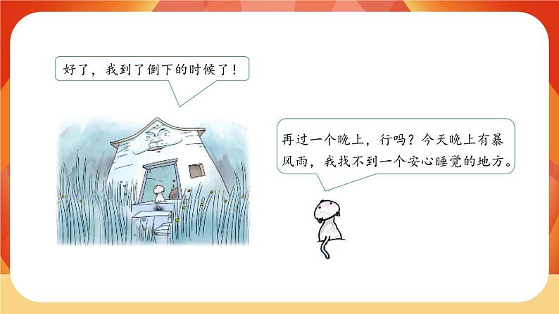 12《总也倒不了的老屋》第2课时 课件+教案+导学案设计+课时测评03