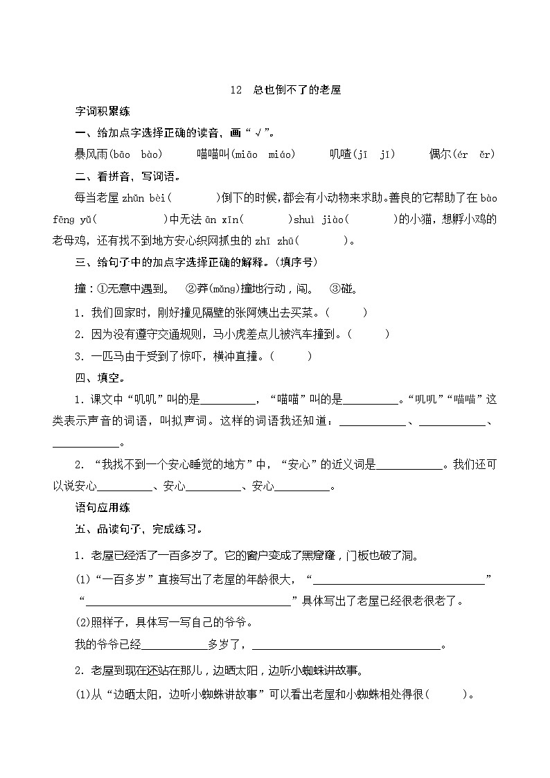 12《总也倒不了的老屋》第2课时 课件+教案+导学案设计+课时测评01