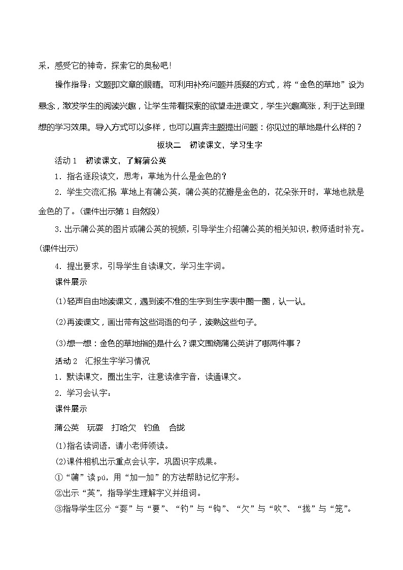 16《金色的草地》第1课时 课件+教案+导学案设计02