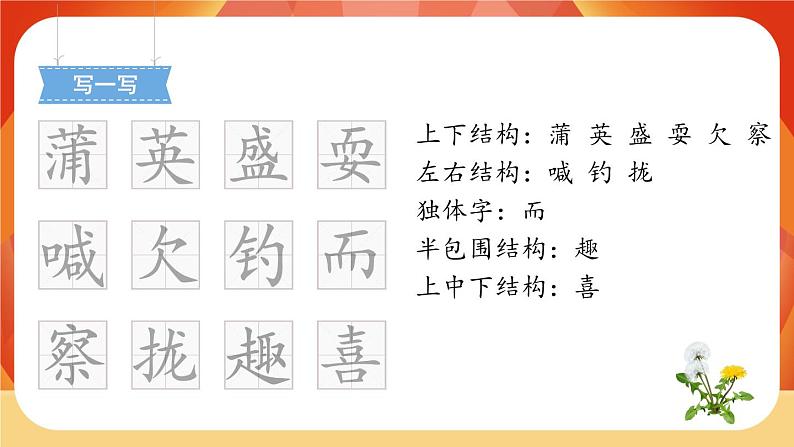 16《金色的草地》第1课时 课件+教案+导学案设计07