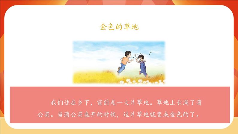 16《金色的草地》第2课时 课件+教案+导学案设计+课时测评02