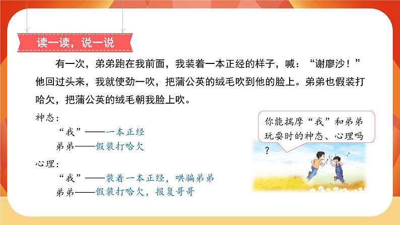 16《金色的草地》第2课时 课件+教案+导学案设计+课时测评03