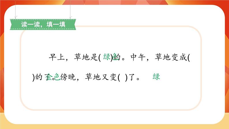 16《金色的草地》第2课时 课件+教案+导学案设计+课时测评05