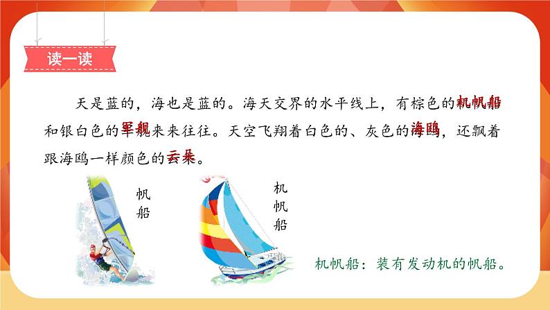 19《海滨小城》第1课时 课件+教案+导学案设计04