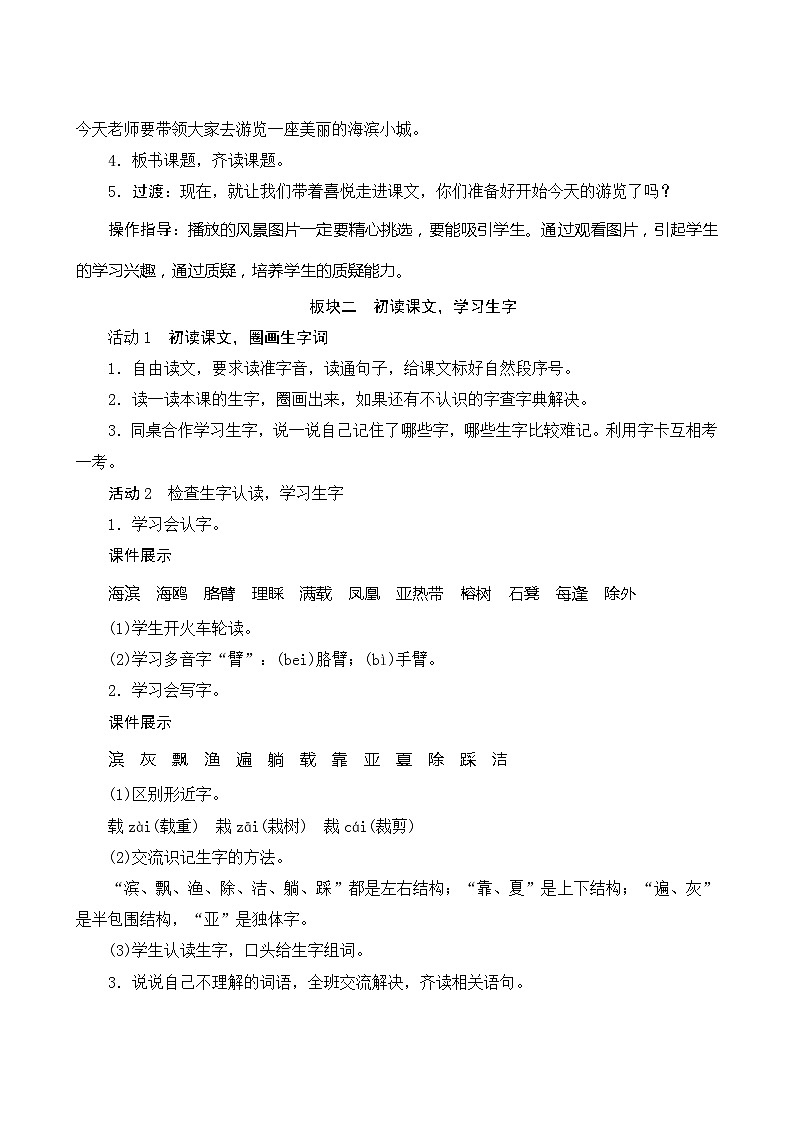 19《海滨小城》第1课时 课件+教案+导学案设计02