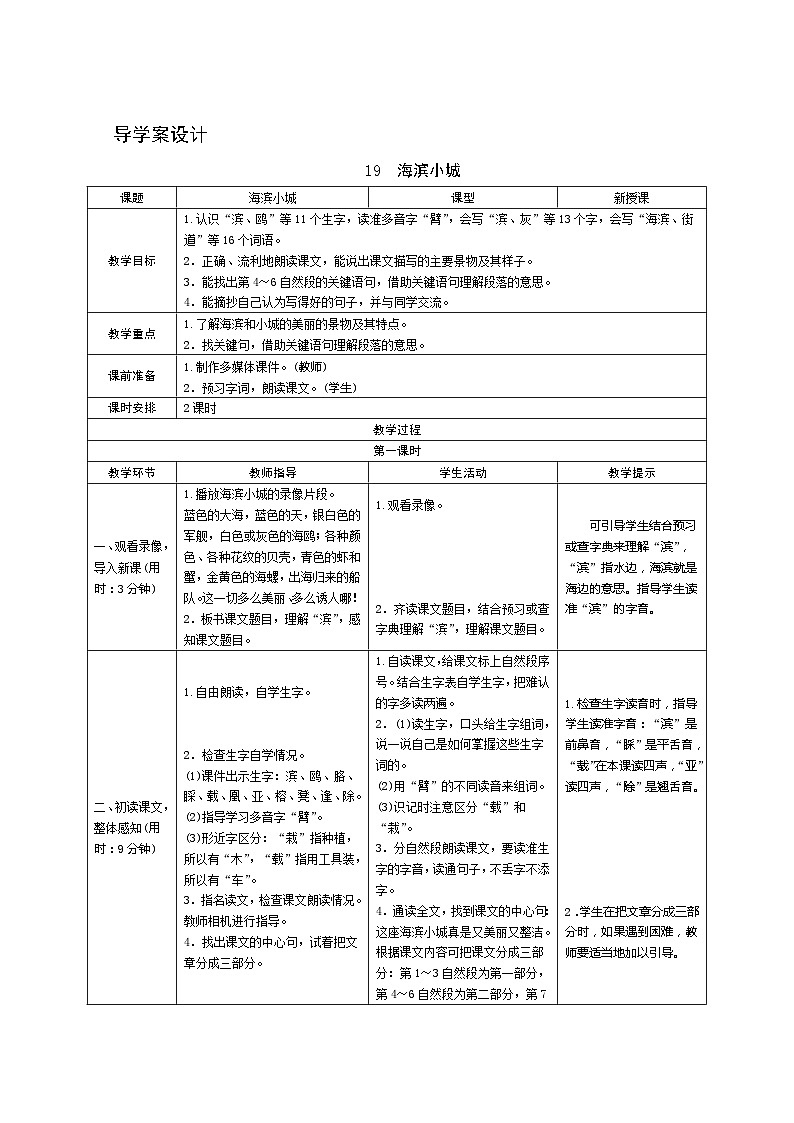19《海滨小城》第1课时 课件+教案+导学案设计01