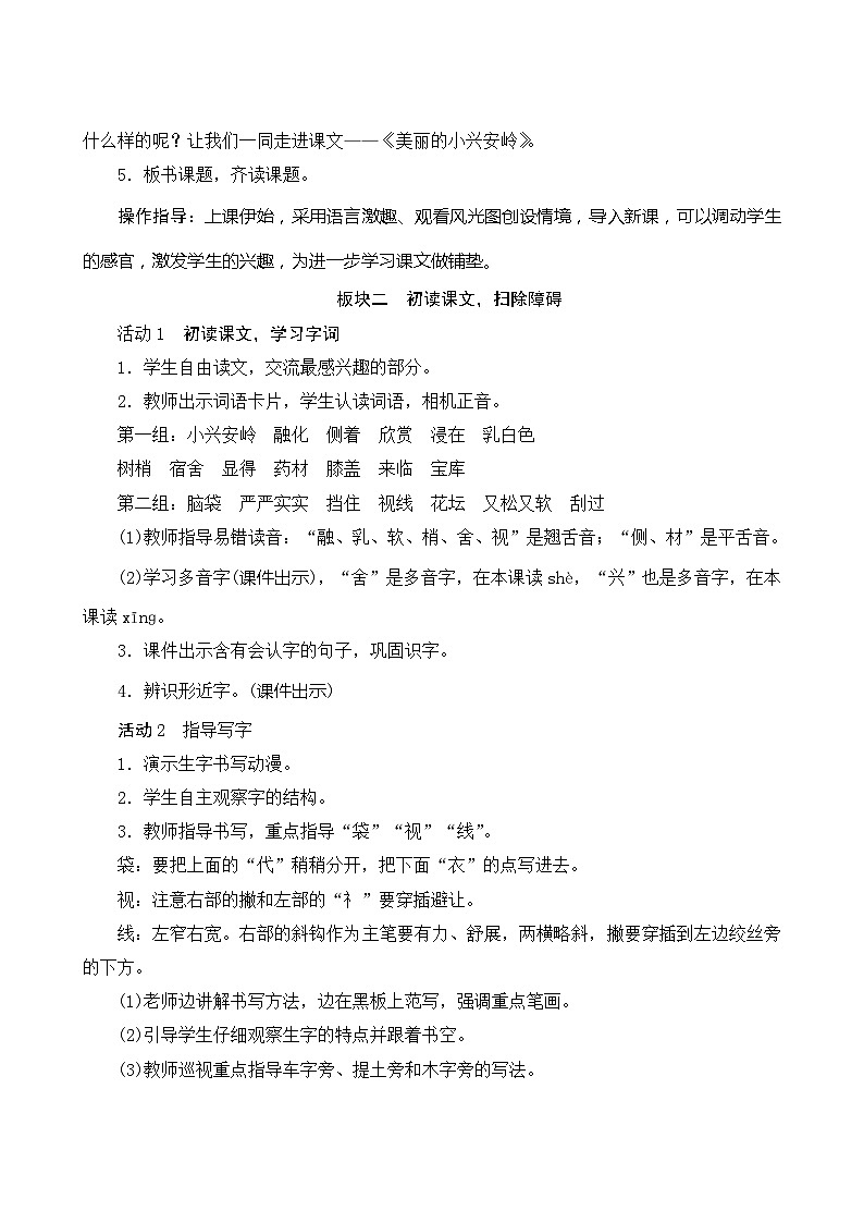 20《美丽的小兴安岭》第1课时 课件+教案+导学案设计02
