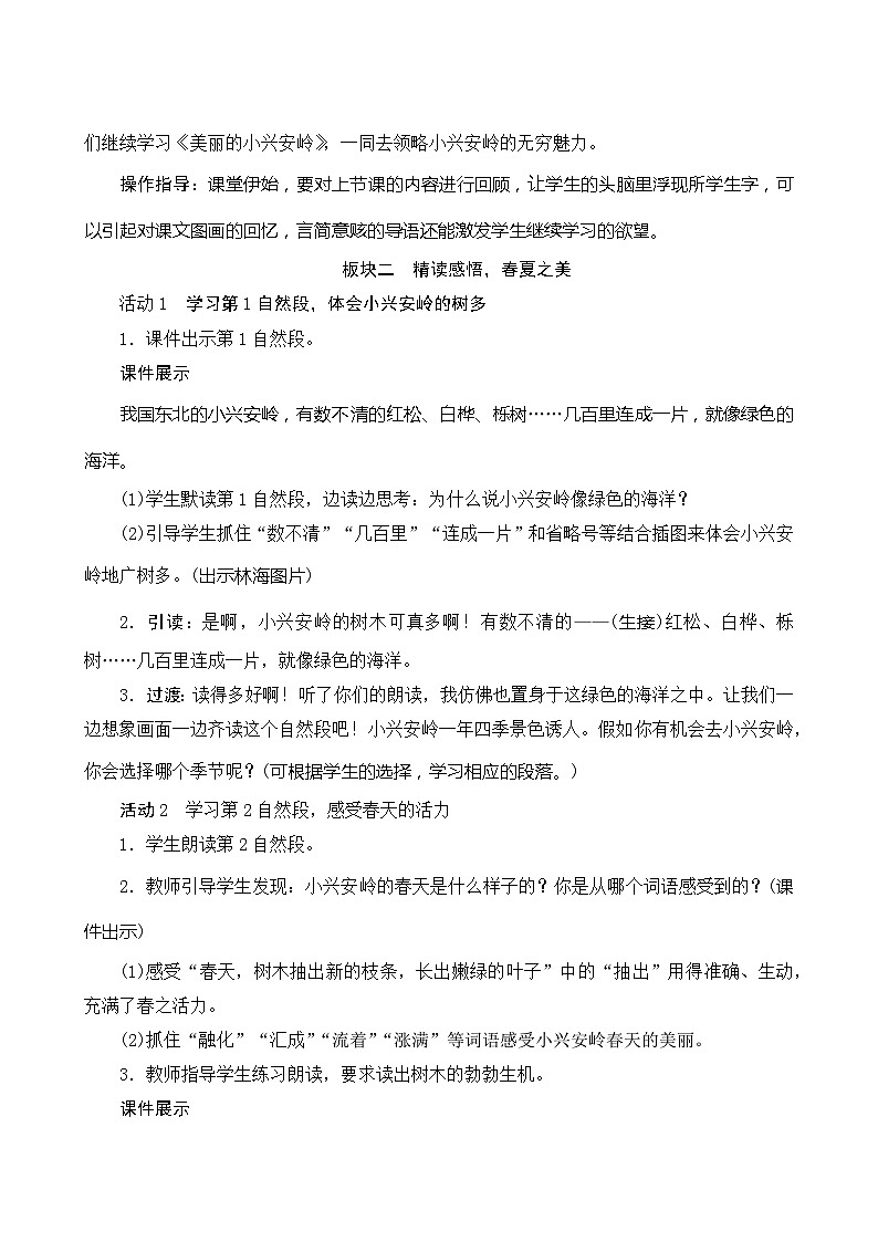 20《美丽的小兴安岭》第2课时 课件+教案+导学案设计+课时测评02