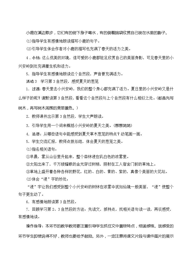 20《美丽的小兴安岭》第2课时 课件+教案+导学案设计+课时测评03