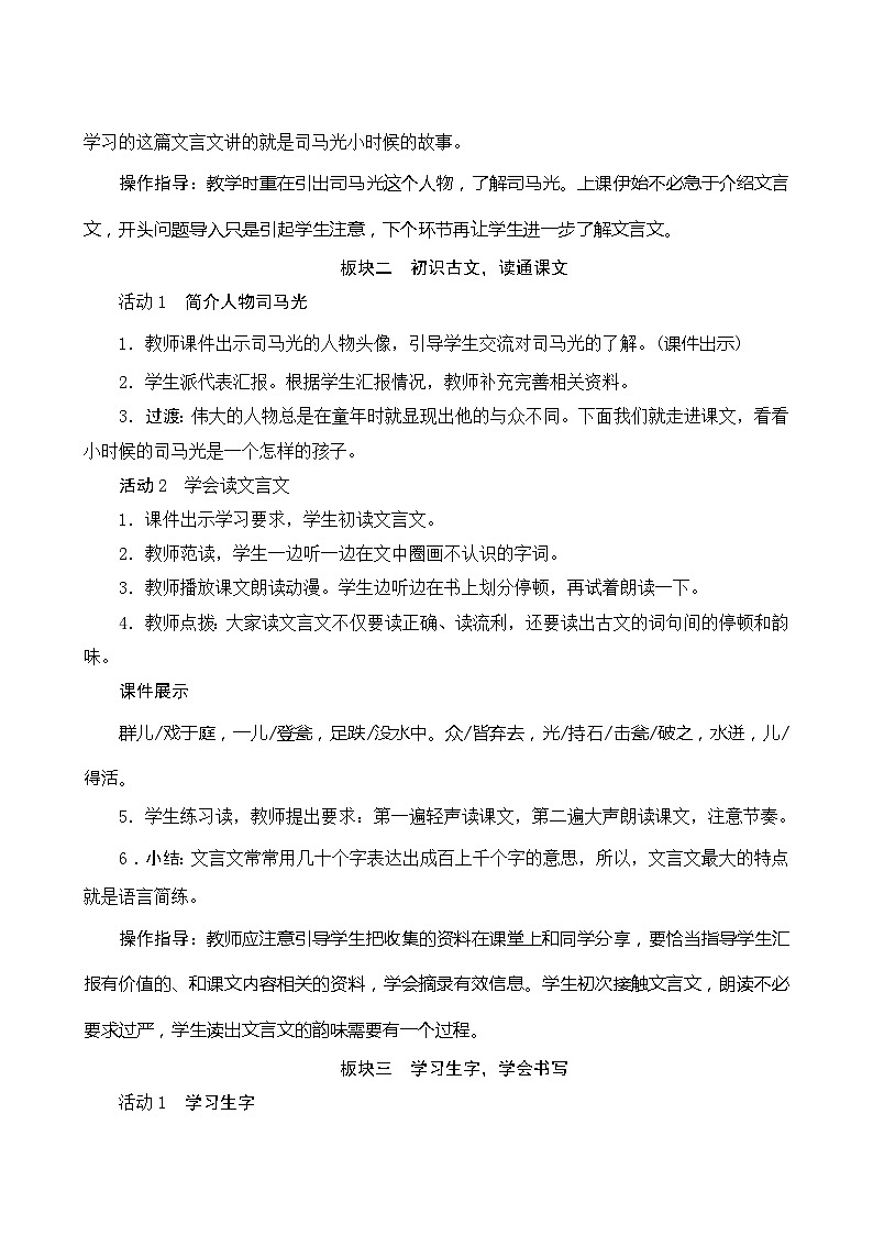 24《司马光》第1课时 课件+教案+导学案设计02