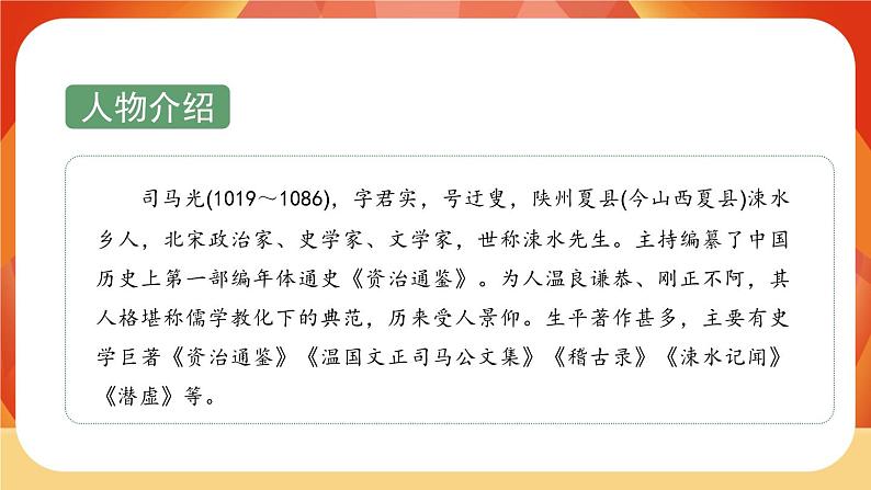 24《司马光》第1课时 课件+教案+导学案设计03