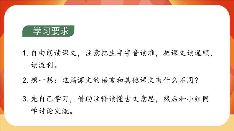 24《司马光》第1课时 课件+教案+导学案设计04