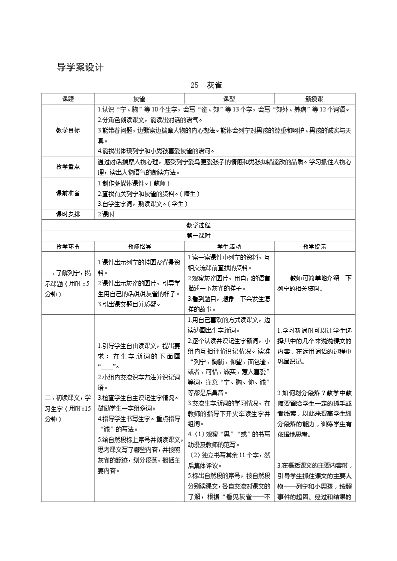 25《灰雀》第1课时 课件+教案+导学案设计01