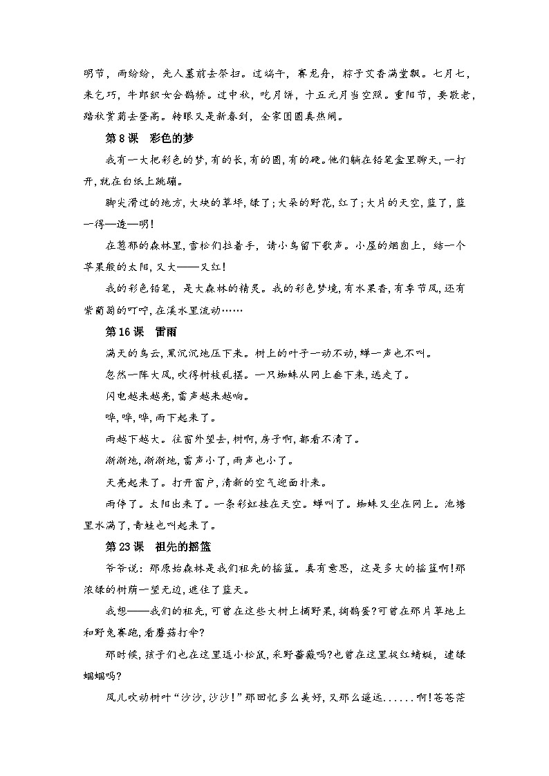专题+06课文梳理-2022-2023学年二年级语文下册期末专项复习(部编版)02