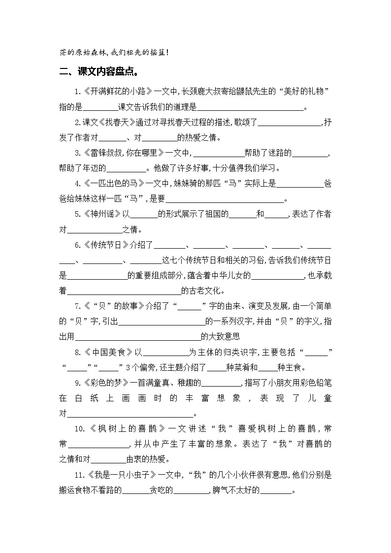 专题+06课文梳理-2022-2023学年二年级语文下册期末专项复习(部编版)03