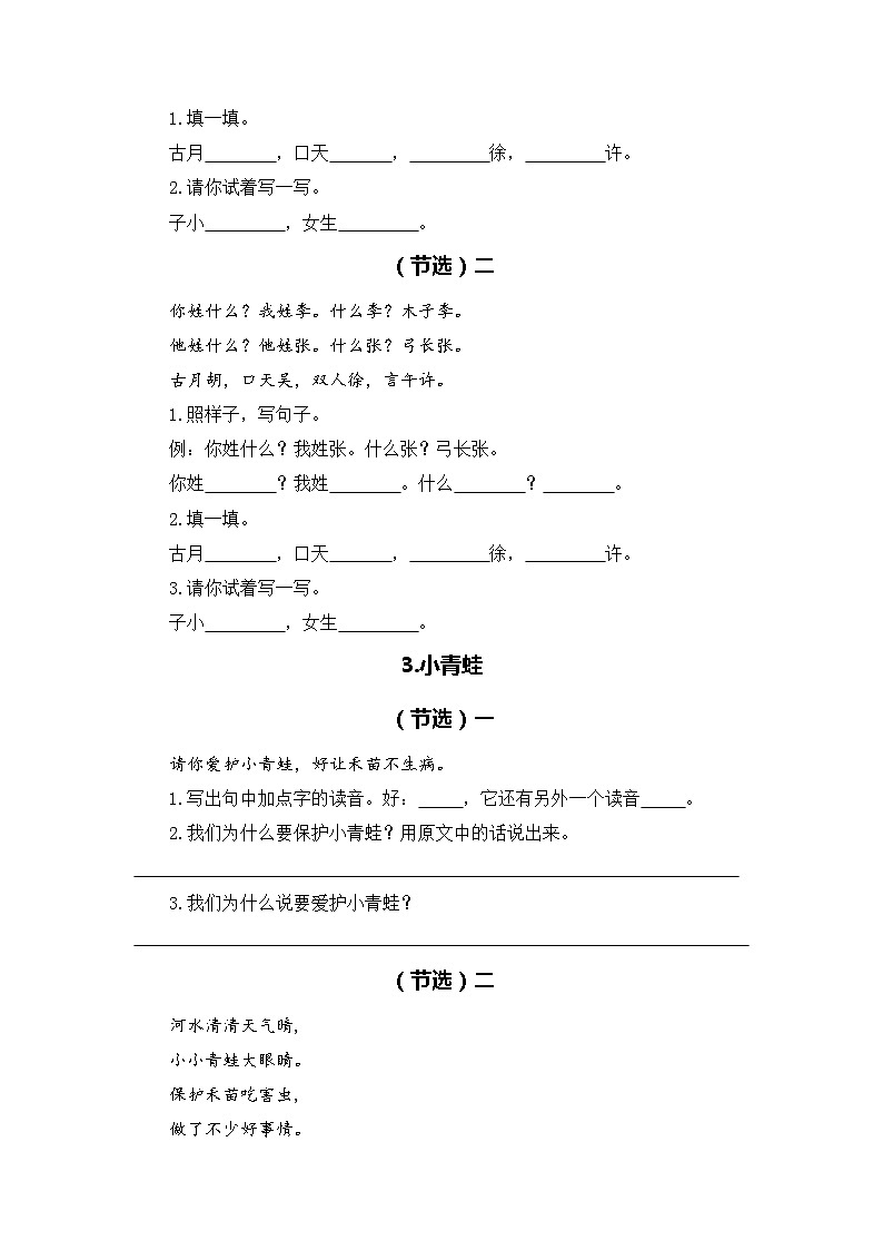 专题+07课内阅读(+所有课内片段阅读)+-2022-2023学年一年级语文下册期末专项复习(部编版)第3页