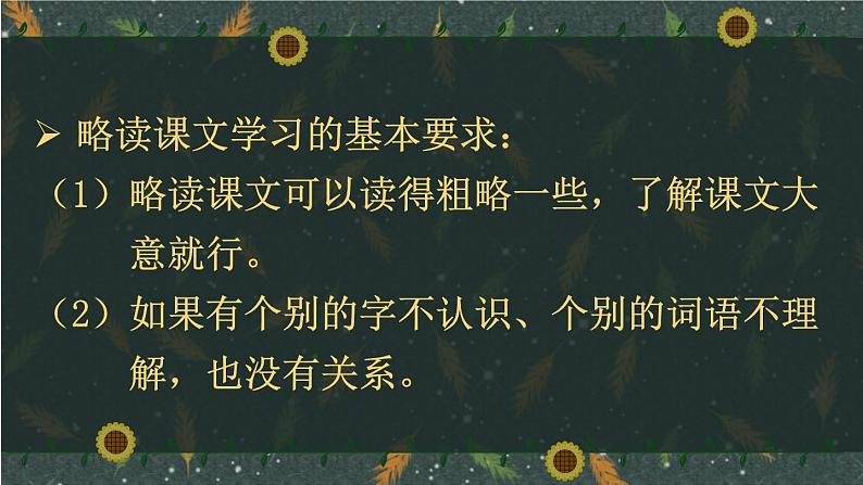 3 不懂就要问 课件-部编版语文三年级上册02