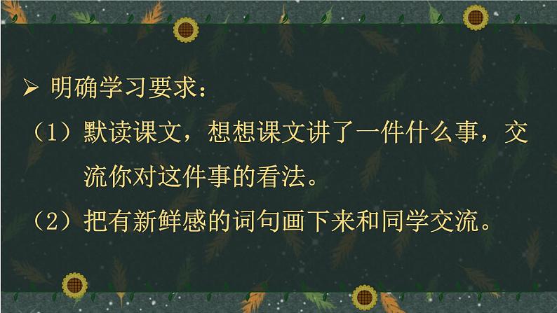 3 不懂就要问 课件-部编版语文三年级上册03