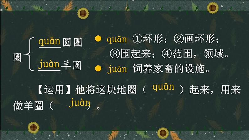 3 不懂就要问 课件-部编版语文三年级上册06