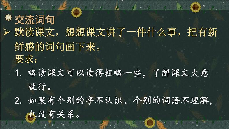 3 不懂就要问 课件-部编版语文三年级上册08