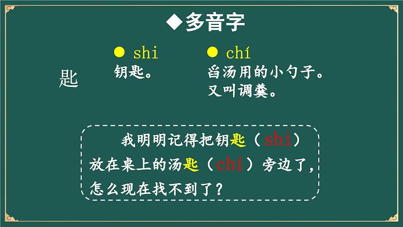 6 秋天的雨 课件-部编版语文三年级上册08
