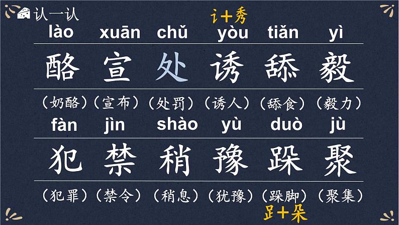 11 一块奶酪 课件-部编版语文三年级上册06