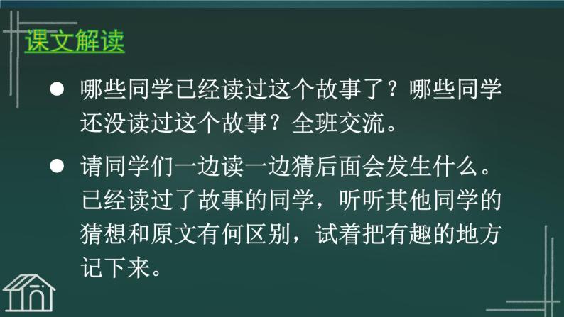 12 总也倒不了的老屋 课件-部编版语文三年级上册08