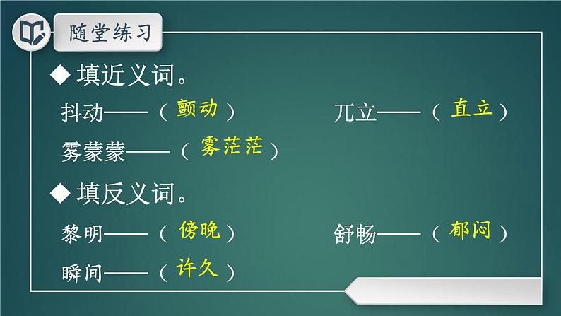 23 父亲、树林和鸟 课件-部编版语文三年级上册04
