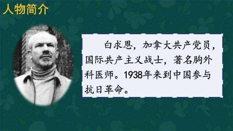 26 手术台就是阵地 课件-部编版语文三年级上册03