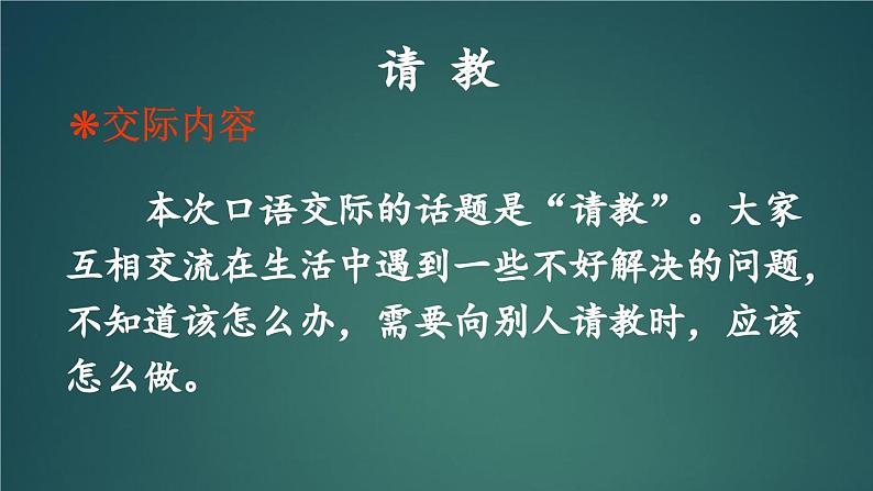 口语交际:请教 课件-部编版语文三年级上册02
