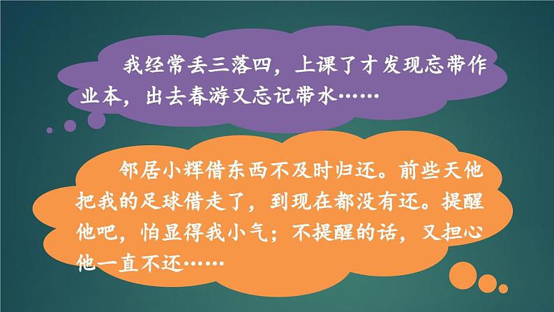 口语交际:请教 课件-部编版语文三年级上册03