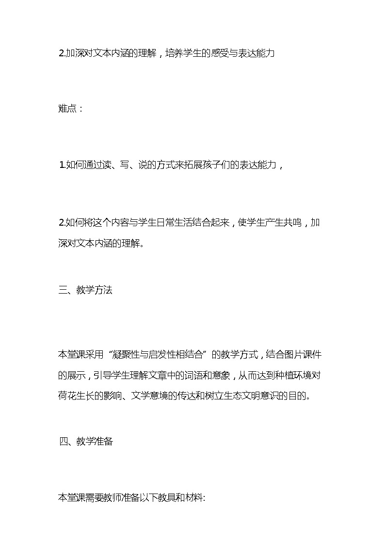 统编版语文三年级下册《荷花》教案教学设计和教学反思1第3页