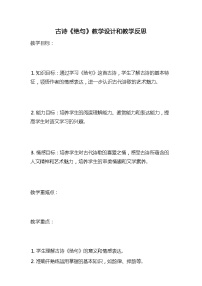 小学语文人教部编版三年级下册绝句教学设计