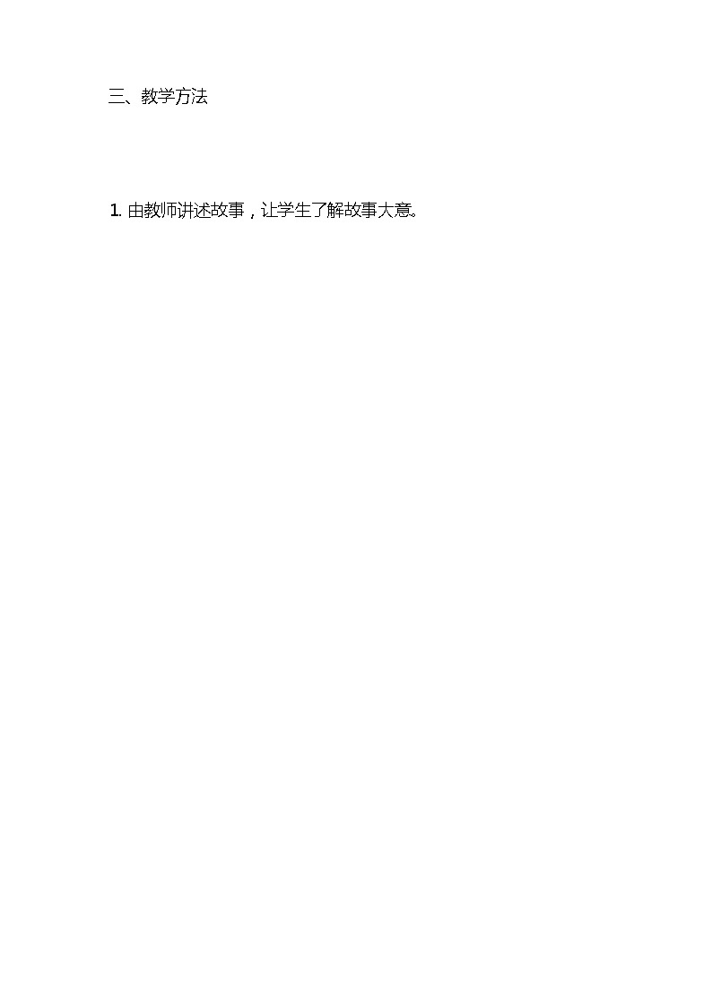 统编版语文三年级下册《守株待兔》教案教学设计和教学反思2第2页