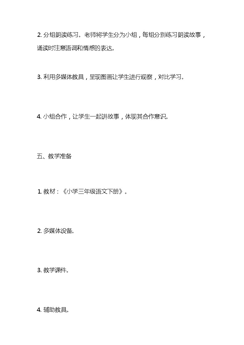 统编版语文三年级下册《守株待兔》教案教学设计和教学反思2第3页