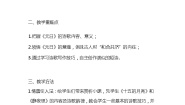 人教部编版三年级下册元日教学设计